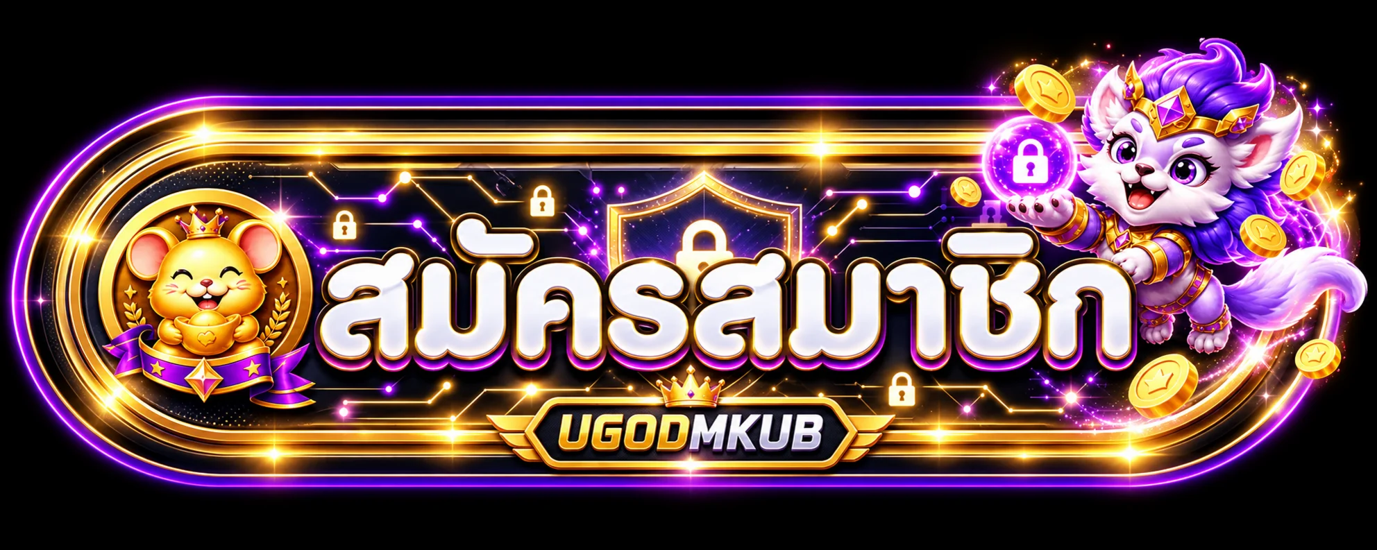ป้ายสมัครสมาชิกและทางเข้า UGODMKUB ที่ตรวจสอบโดเมนแล้ว
